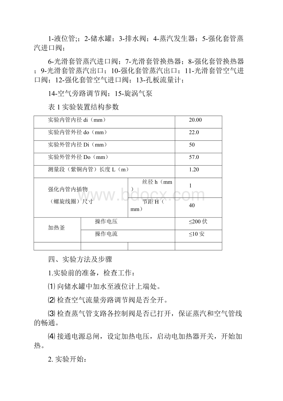 气汽对流传热综合实验文档格式.docx_第3页