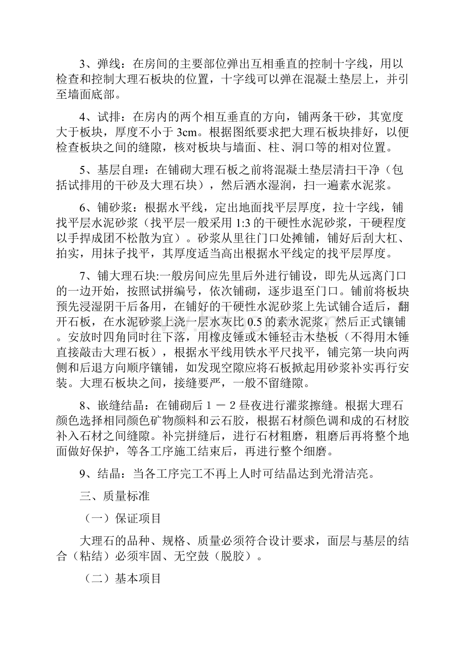 工艺管控方案.docx_第2页