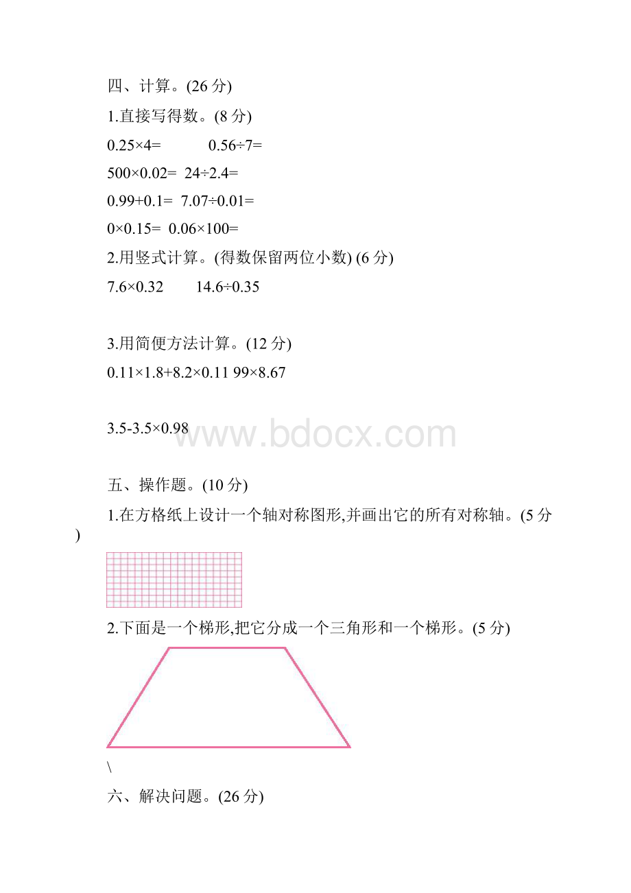 西师大版五年级数学上册期末检测题共3套有答案.docx_第3页