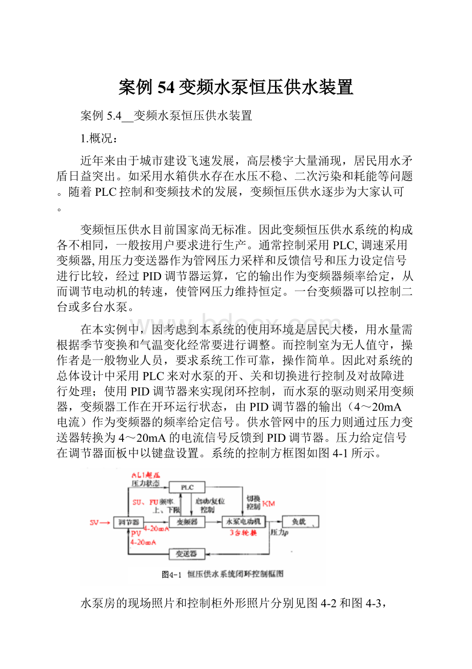 案例54变频水泵恒压供水装置Word文件下载.docx