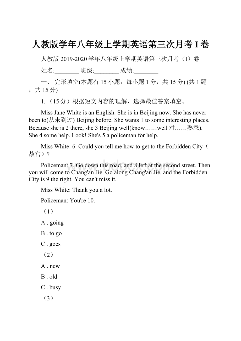 人教版学年八年级上学期英语第三次月考I卷Word文档下载推荐.docx