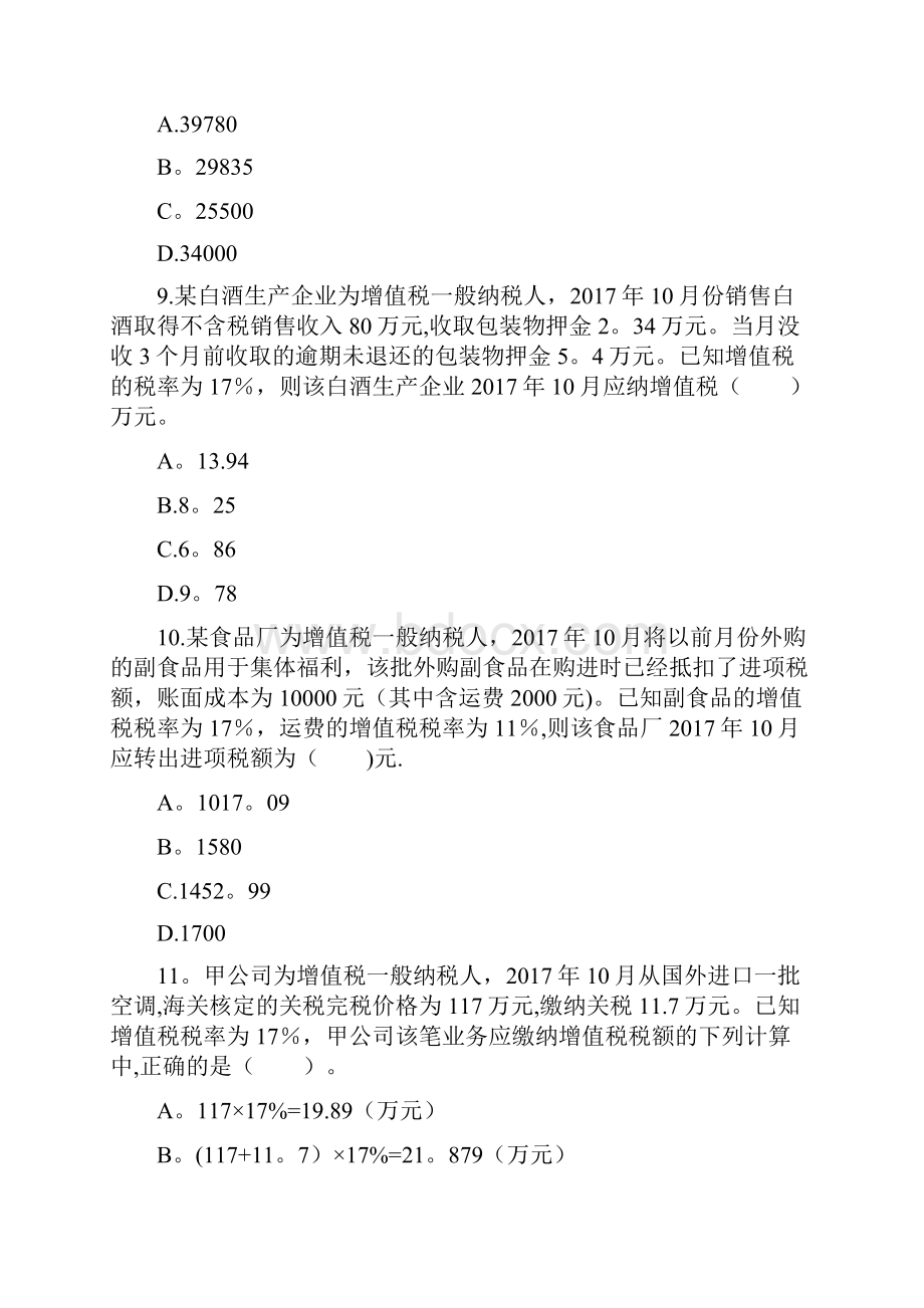 初级经济基础章节练习增值税消费税法律制度.docx_第3页