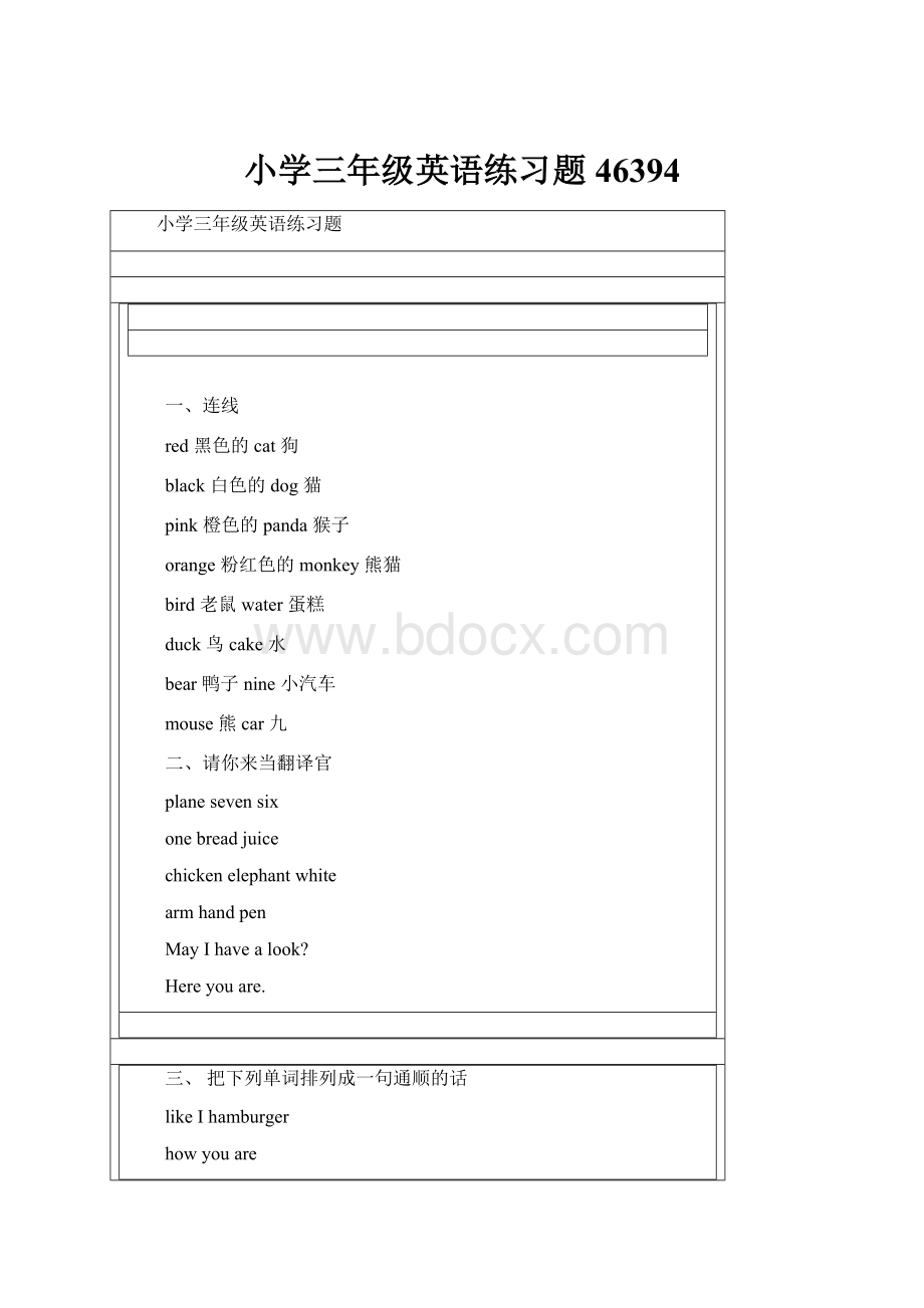 小学三年级英语练习题46394Word文档格式.docx_第1页