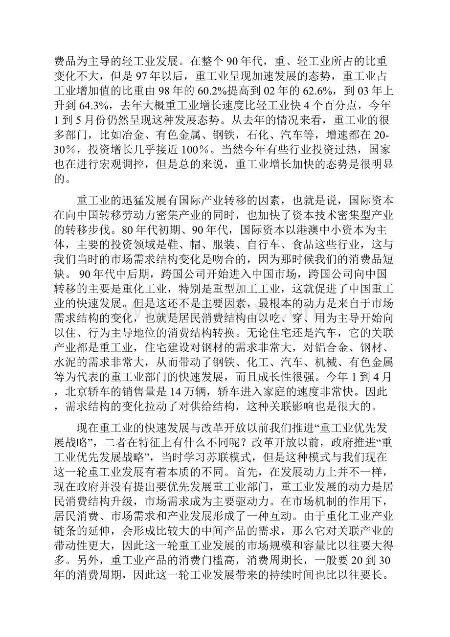 新的发展阶段以及战略选择Word格式文档下载.docx_第2页