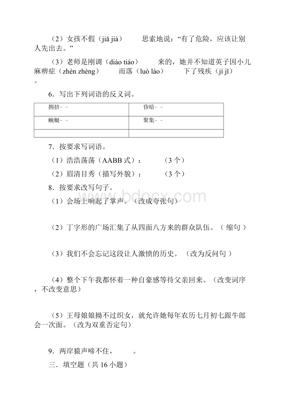 统编版学年六年级下册小升初语文模拟考试题含答案.docx_第2页