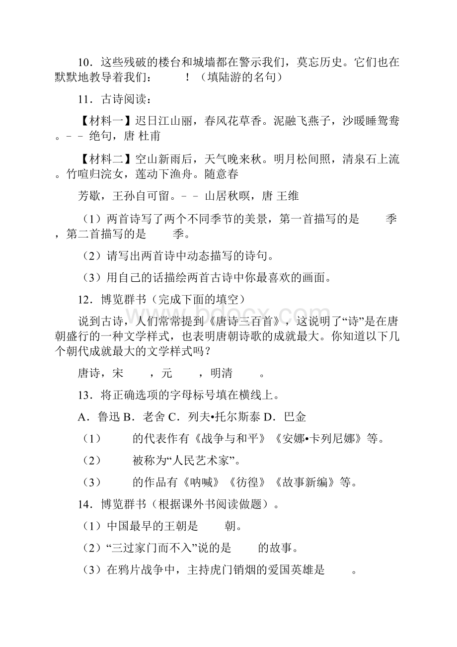 统编版学年六年级下册小升初语文模拟考试题含答案.docx_第3页