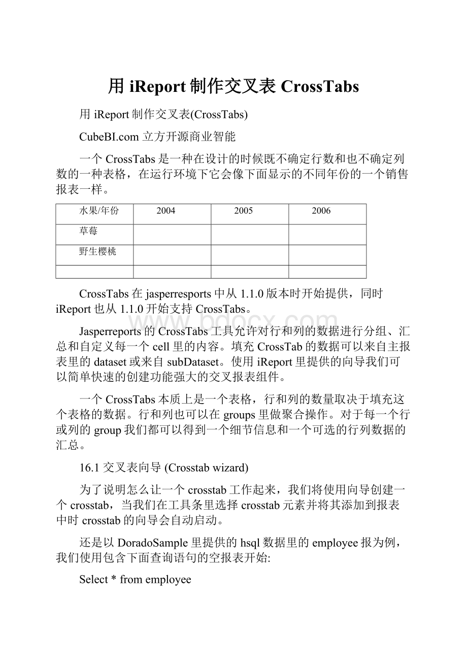 用iReport制作交叉表CrossTabsWord下载.docx_第1页