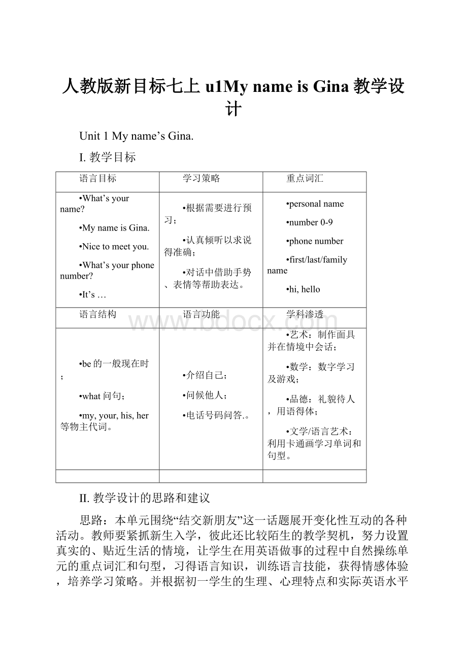 人教版新目标七上u1My name is Gina教学设计Word文件下载.docx