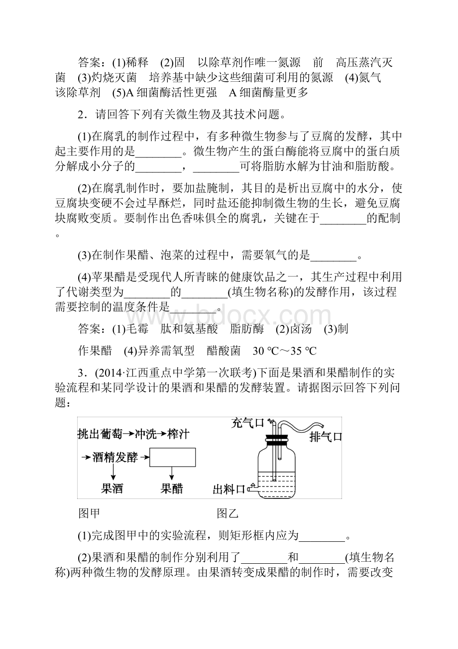 届高考生物二轮复习专题提能训练微生物的利用和生物技术在食品加工中的应用.docx_第2页