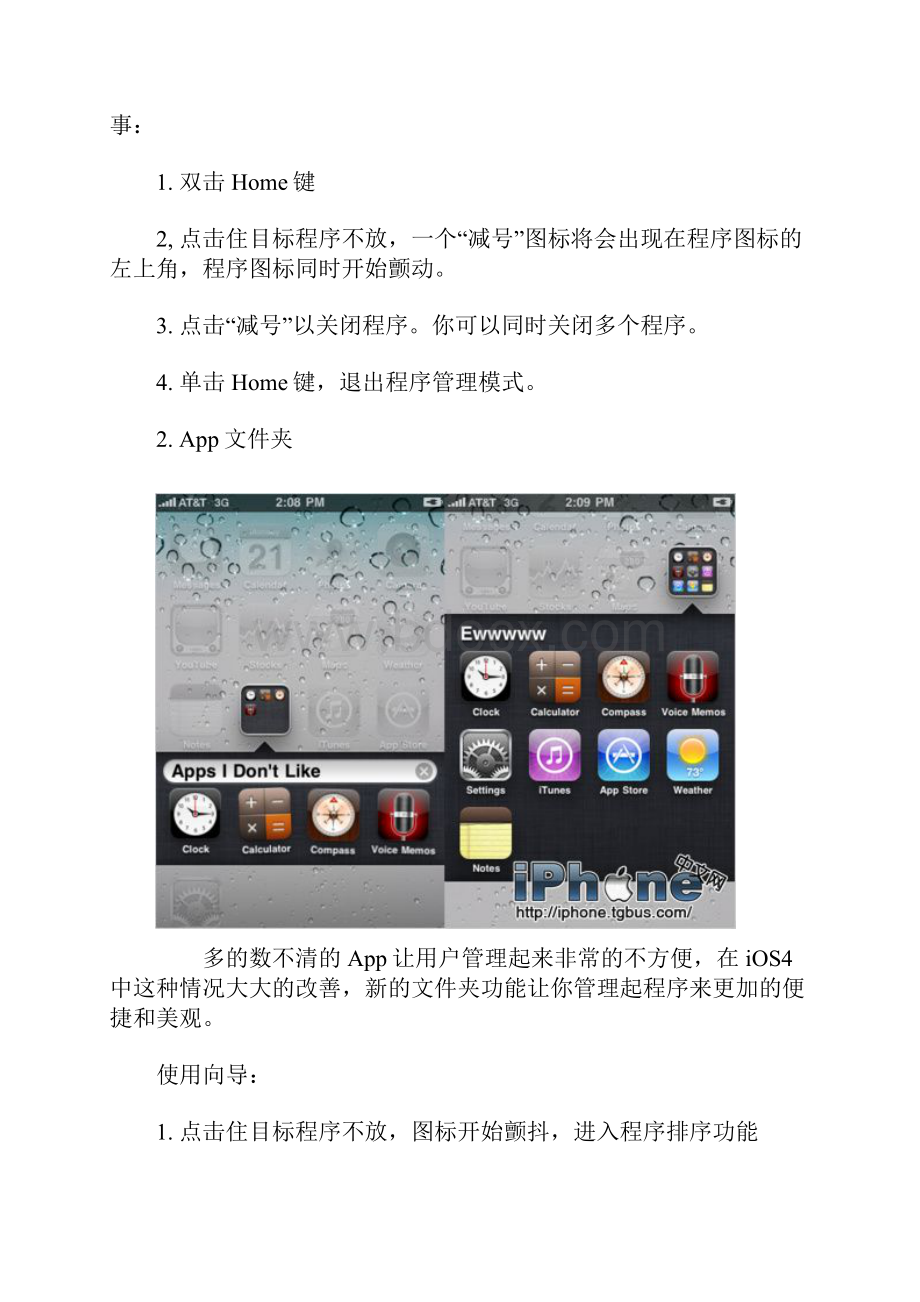 体验苹果iOS4系统 新功能完整使试用讲解.docx_第3页