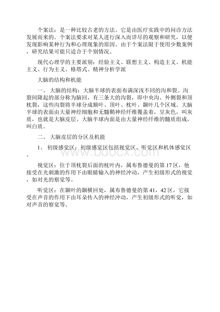 普通心理学考试重点总结仅供参考1概论文档格式.docx_第2页