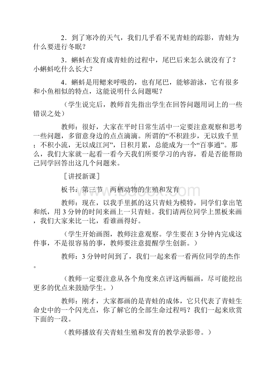 两栖动物的生殖和发育教案1.docx_第3页