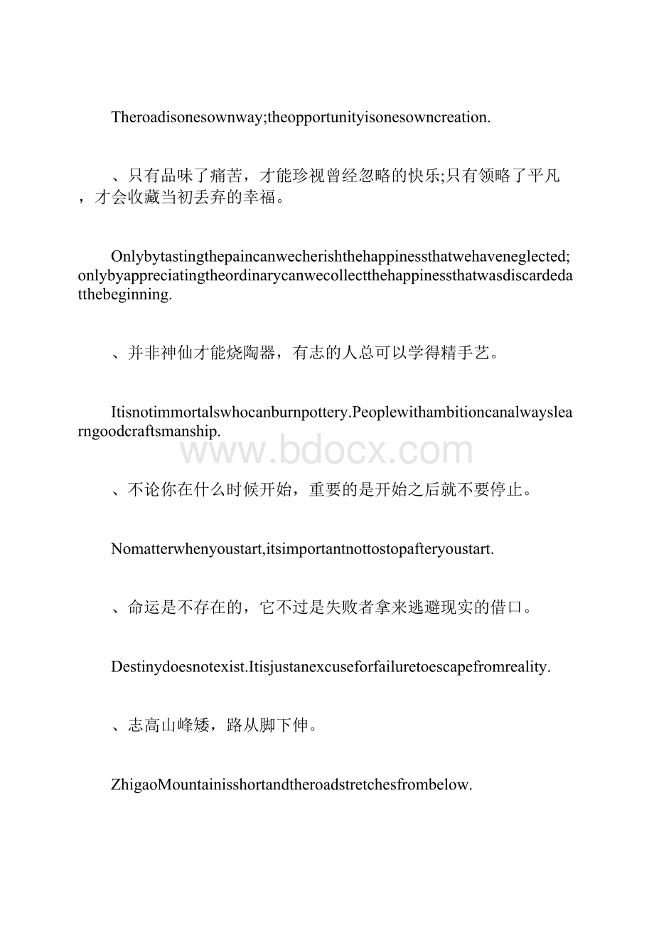 60句能够振奋人心的励志格言警句带有英文翻译的名言Word文件下载.docx_第2页