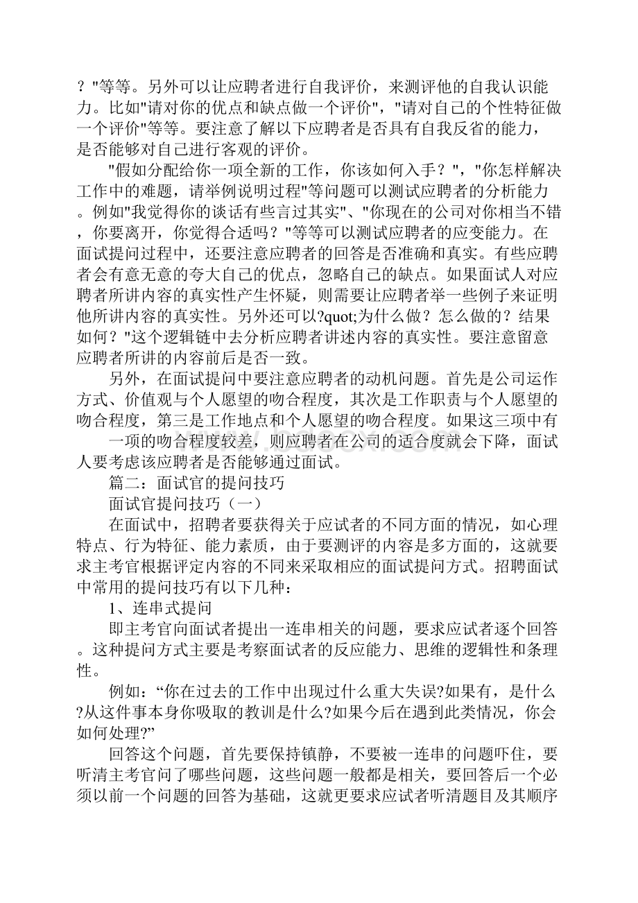 面试的提问技巧有哪些.docx_第2页