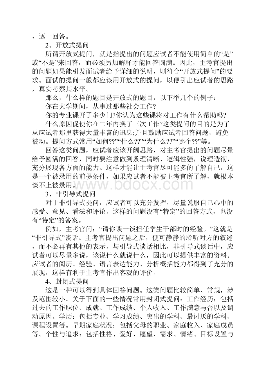 面试的提问技巧有哪些.docx_第3页