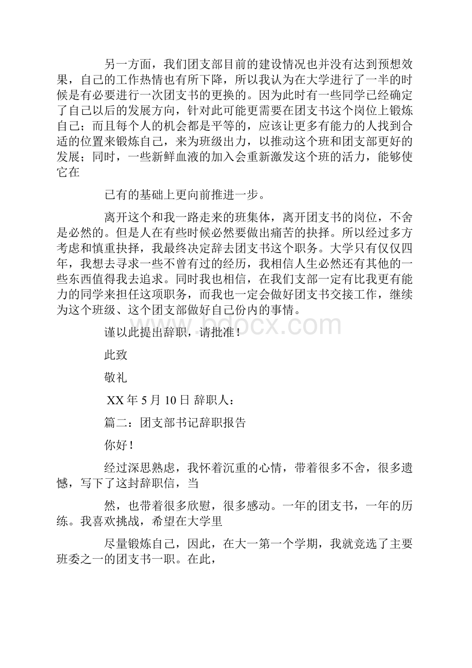 团支书辞职报告.docx_第2页