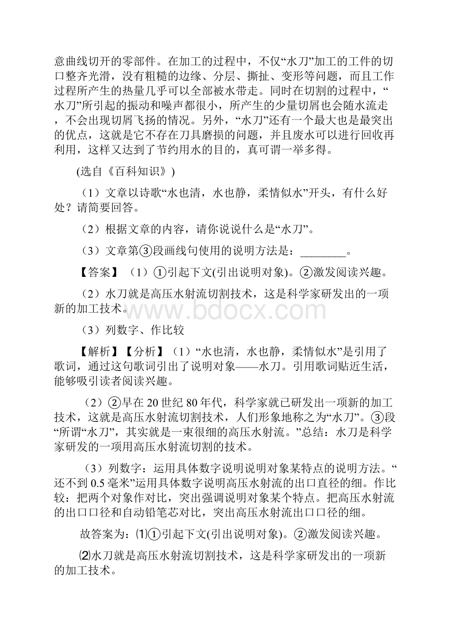 精品部编初中七年级下册语文 阅读理解训练试题含答案.docx_第2页