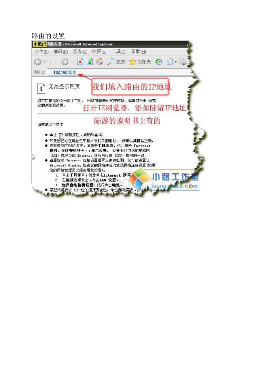 ADSL宽带路由器的设置图解教程Word文档格式.docx_第2页