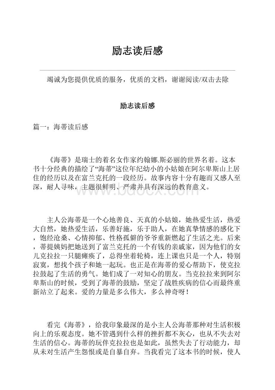 励志读后感文档格式.docx