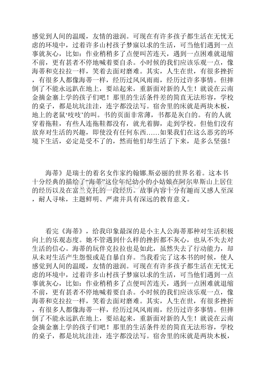 励志读后感.docx_第2页