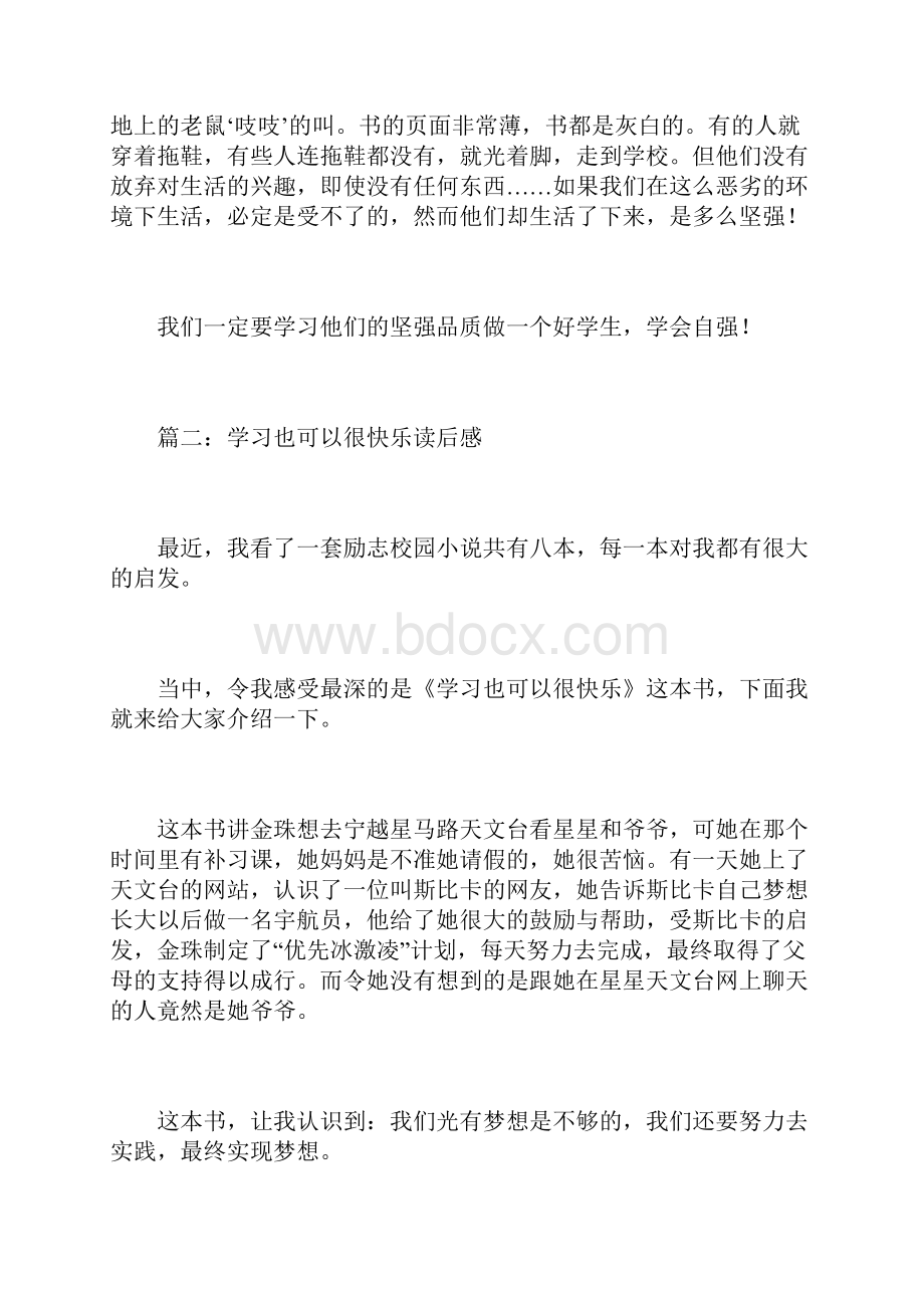 励志读后感.docx_第3页