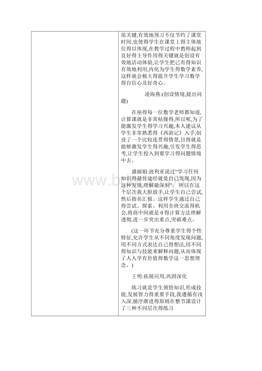 小学数学集体备课记录表.docx_第2页