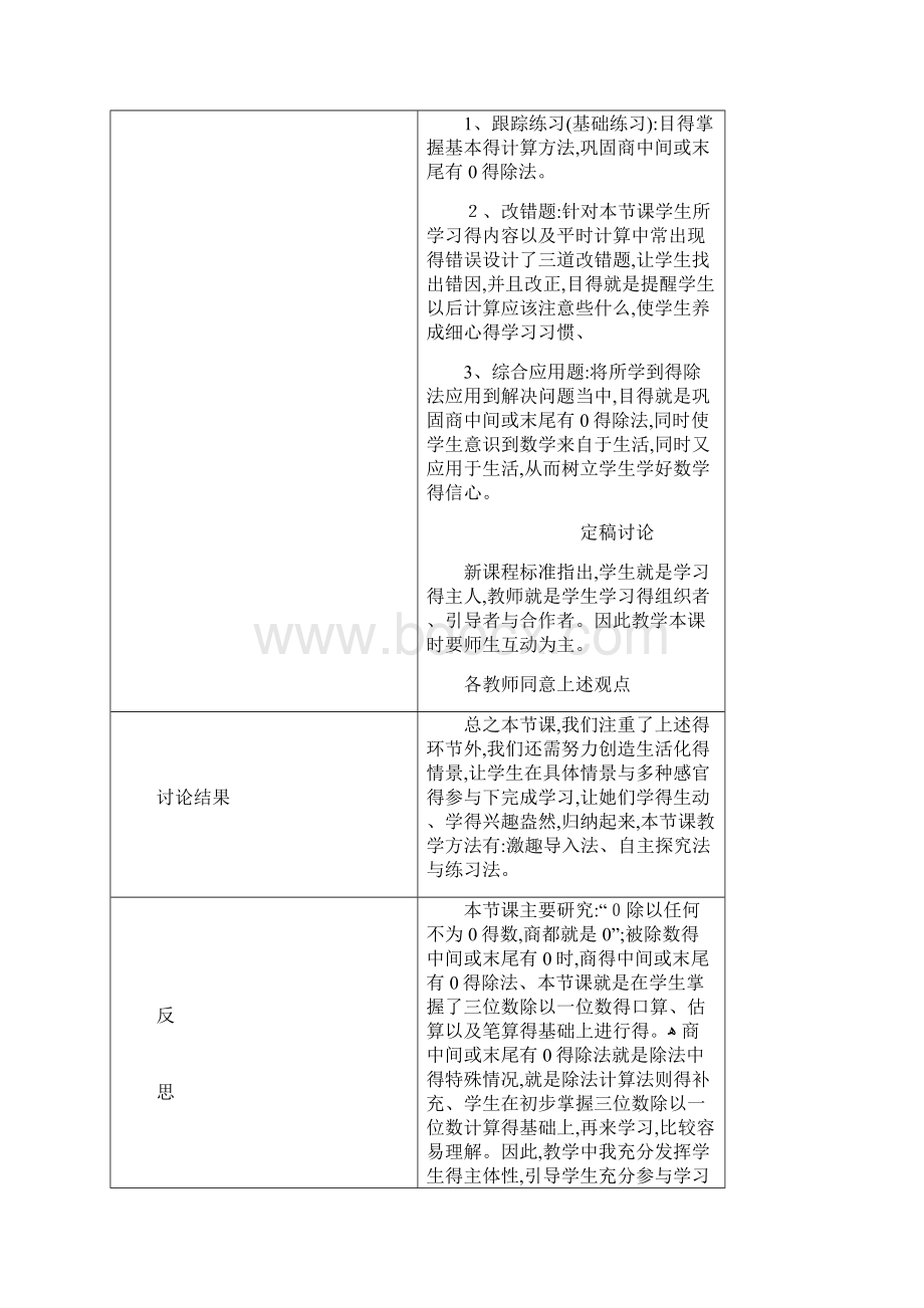 小学数学集体备课记录表.docx_第3页