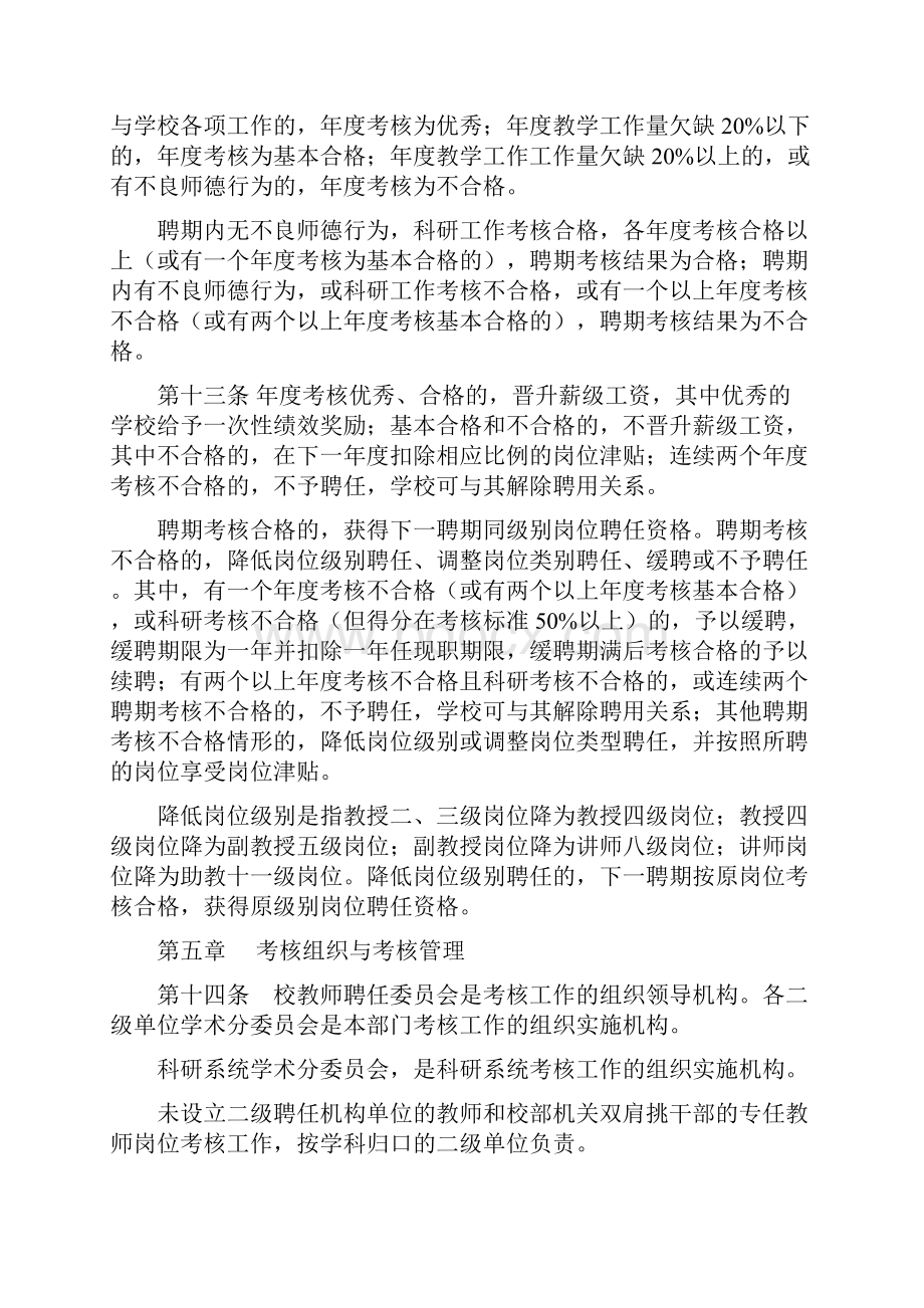 中国政法大学教师岗位考核办法 docWord下载.docx_第3页