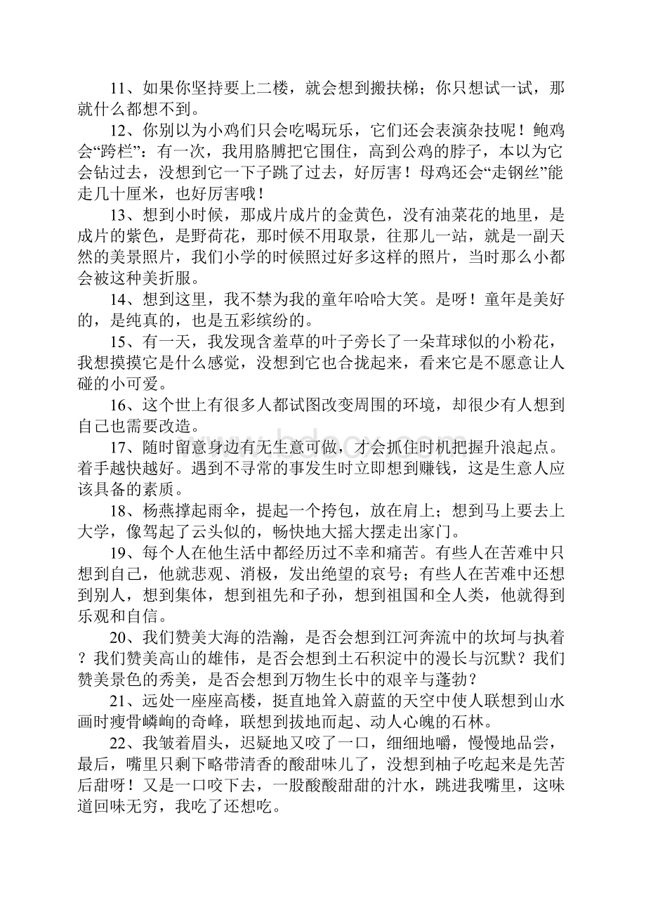 想到造句文档格式.docx_第2页