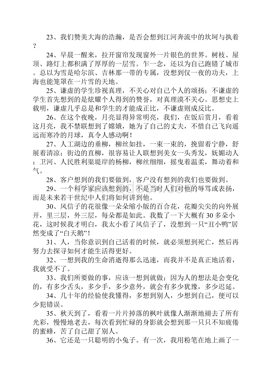 想到造句文档格式.docx_第3页