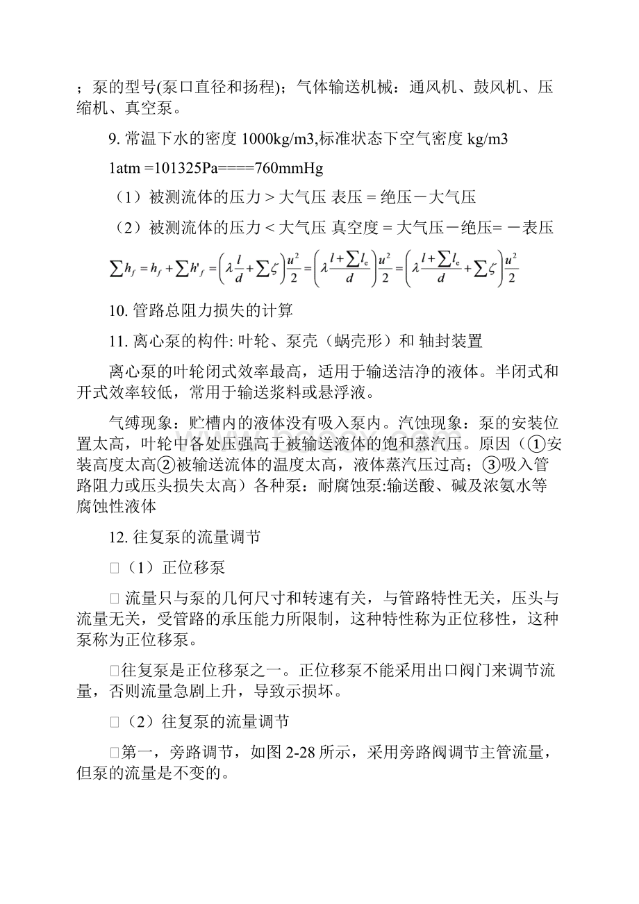 化工原理知识点总结.docx_第2页