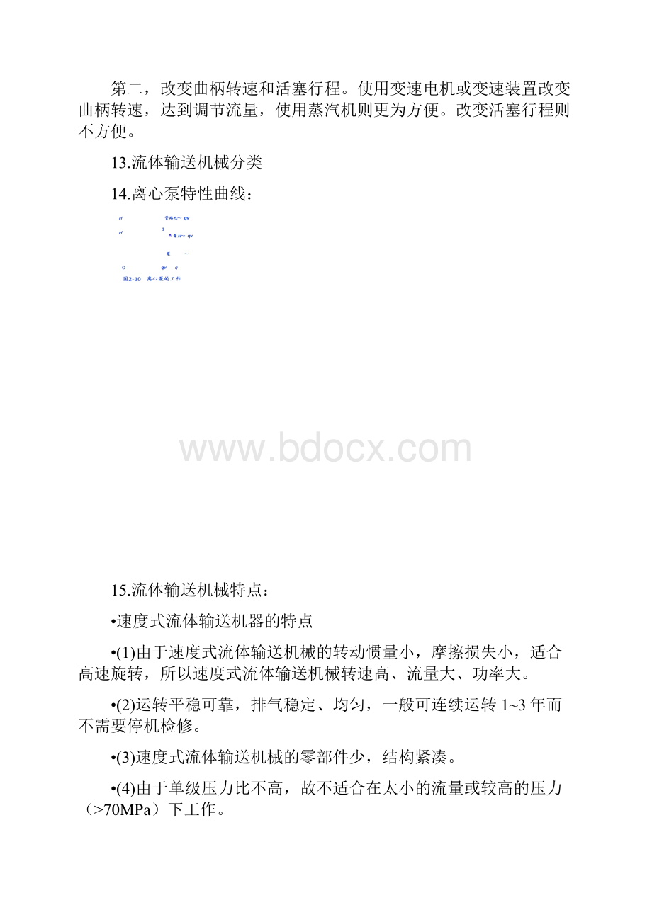 化工原理知识点总结.docx_第3页