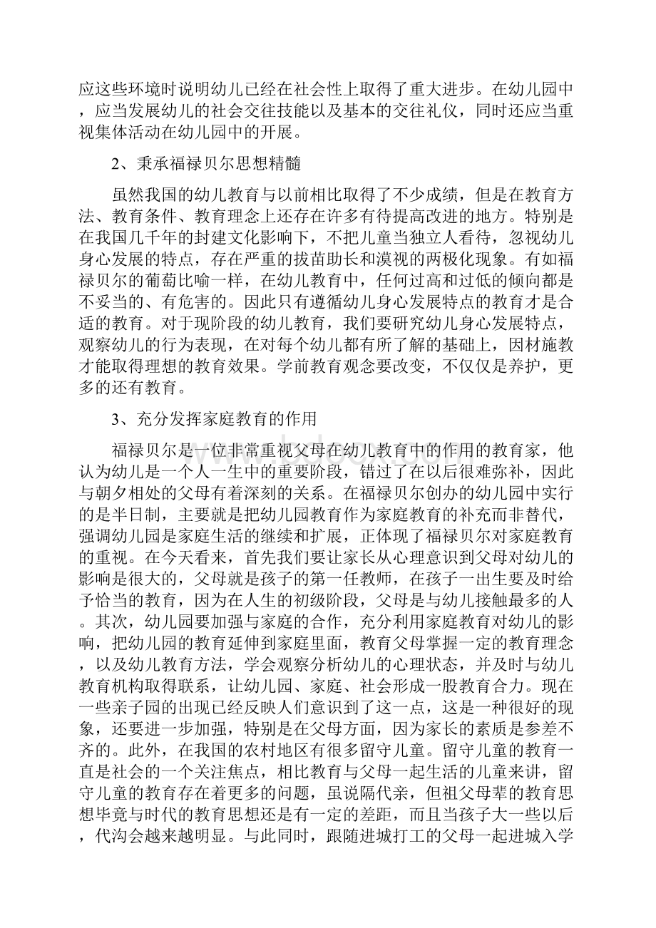 学前教育案例分析复习.docx_第2页