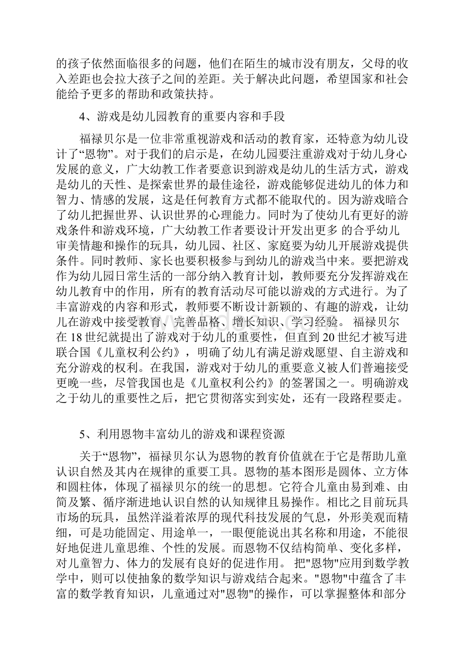 学前教育案例分析复习.docx_第3页