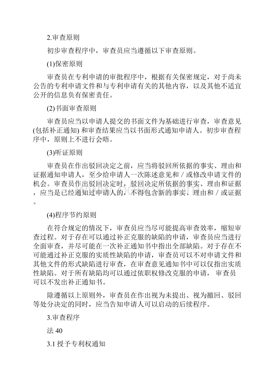 整理专利审查指南外观设计.docx_第2页