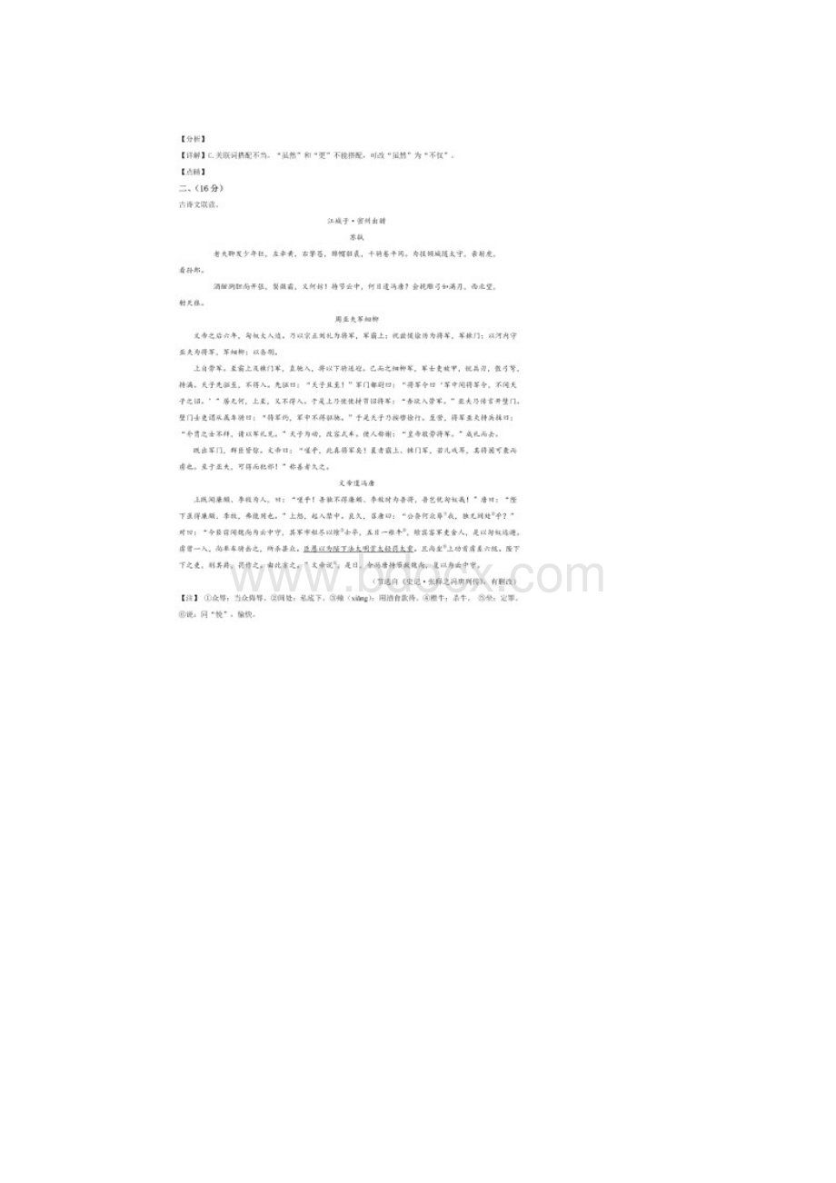 湖北省荆州市中考语文试题解析版文档格式.docx_第3页