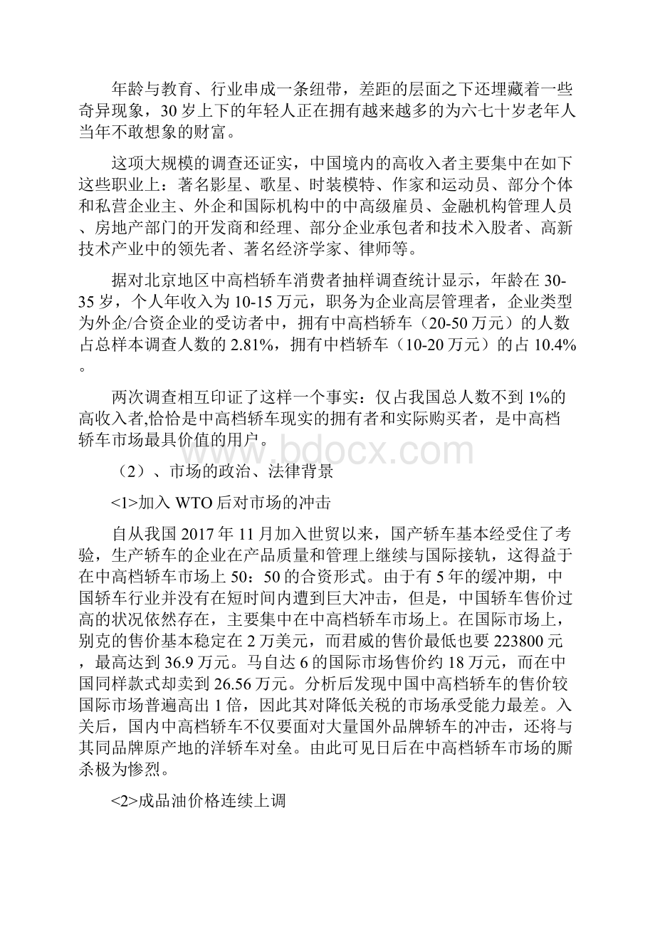 鸡年年会策划案.docx_第3页