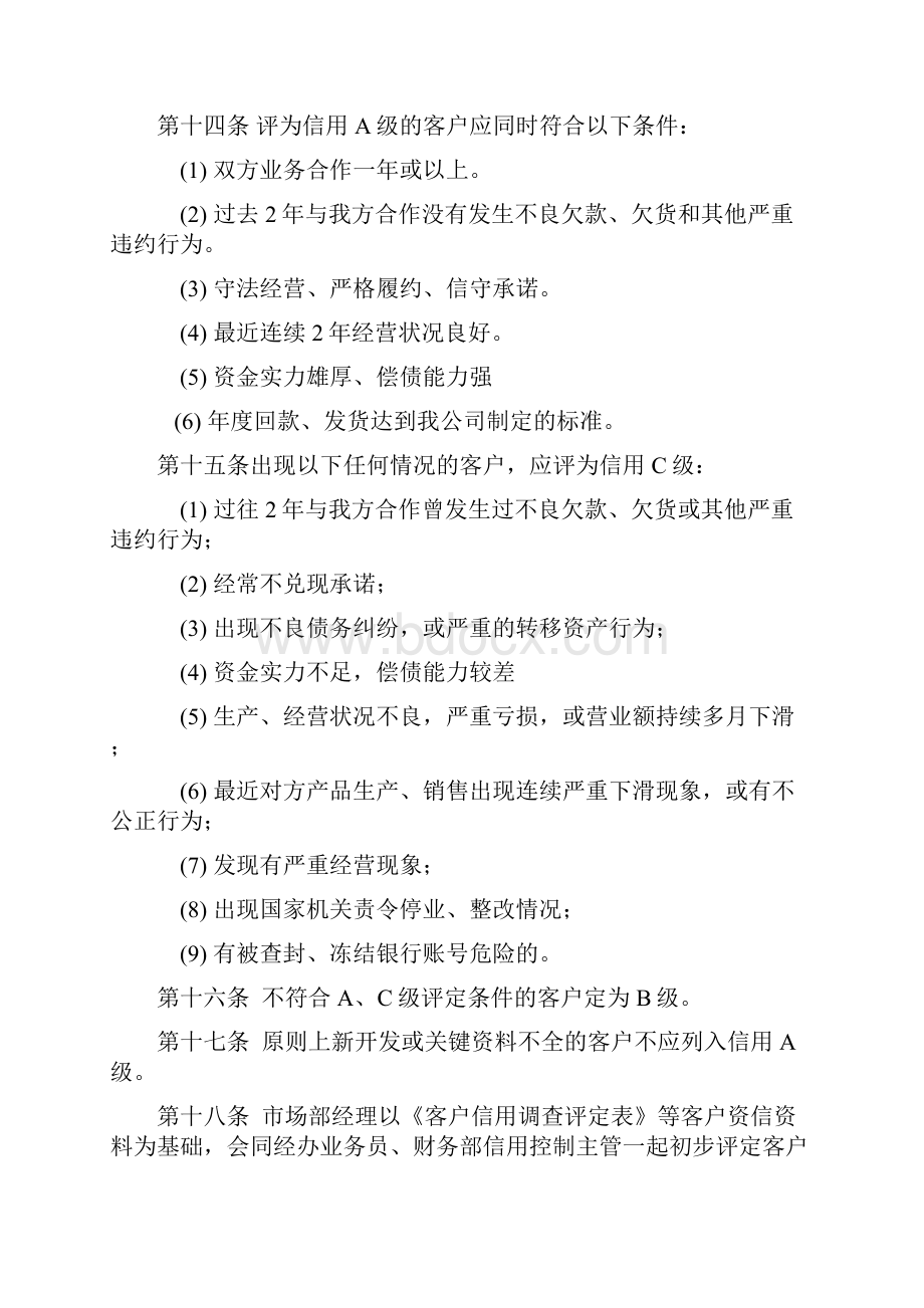 企业客户信用等级管理制度.docx_第3页