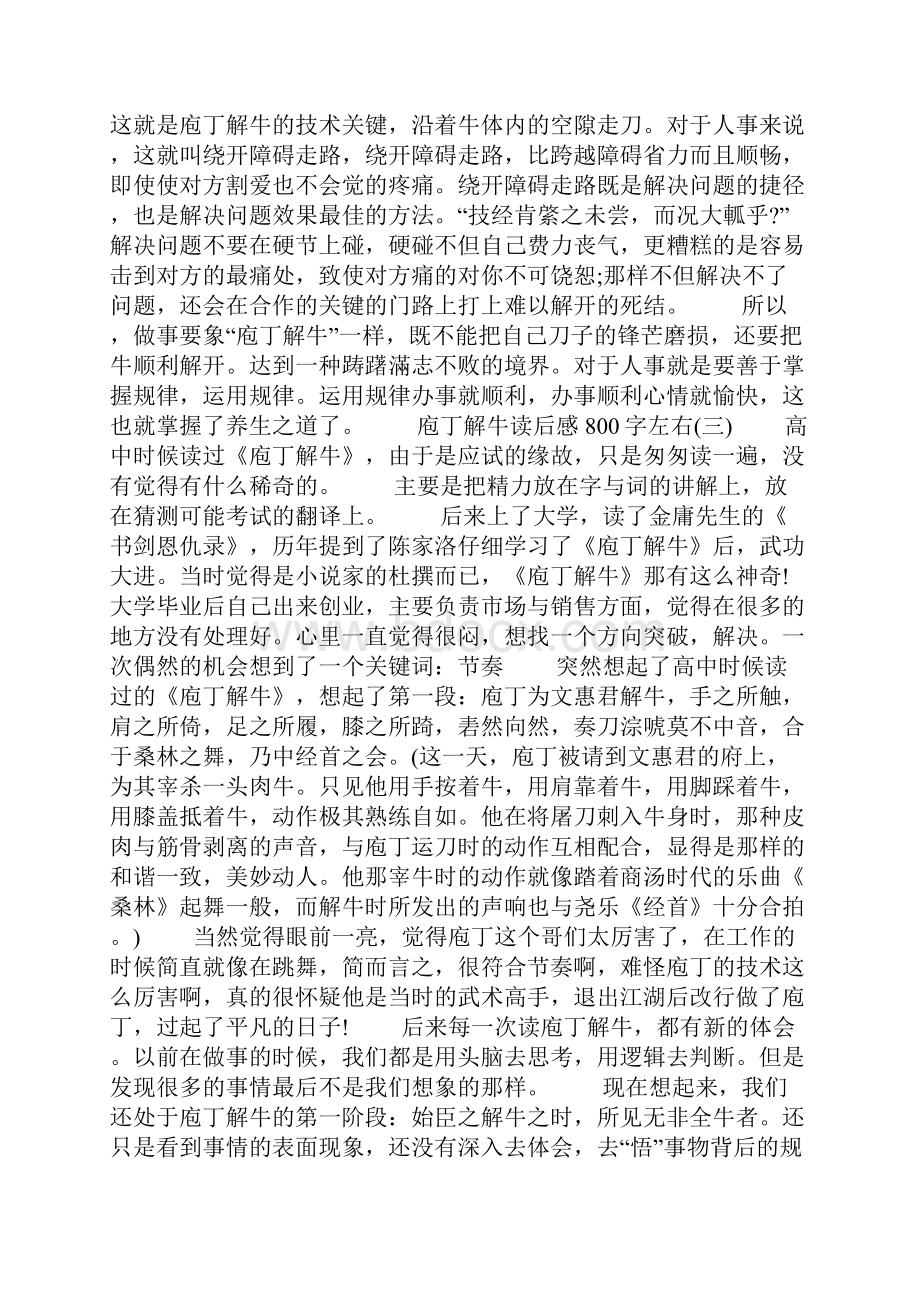 庖丁解牛读后感800字左右.docx_第3页