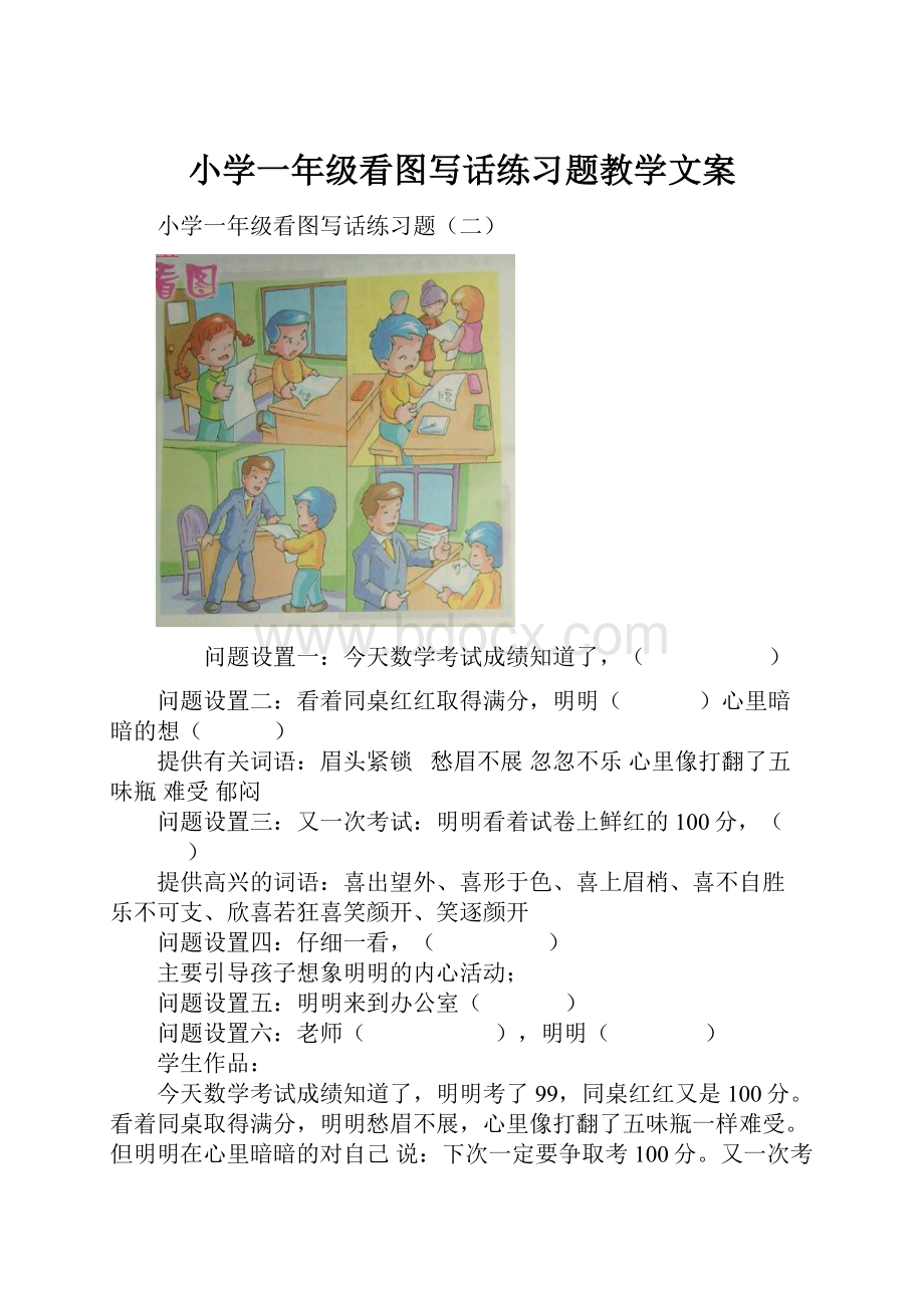 小学一年级看图写话练习题教学文案.docx_第1页