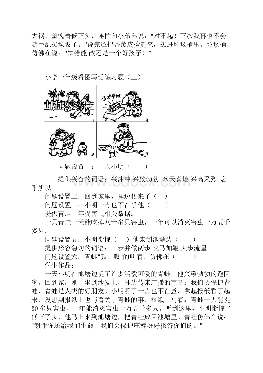 小学一年级看图写话练习题教学文案.docx_第3页