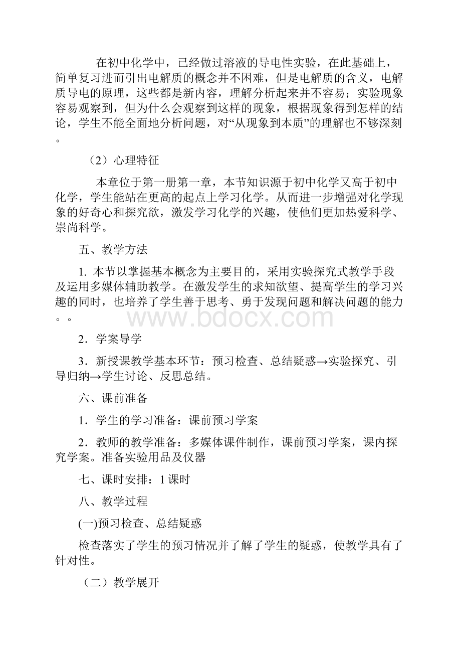 新人教版高中化学必修1《离子反应》优秀教案重点资料doc.docx_第2页