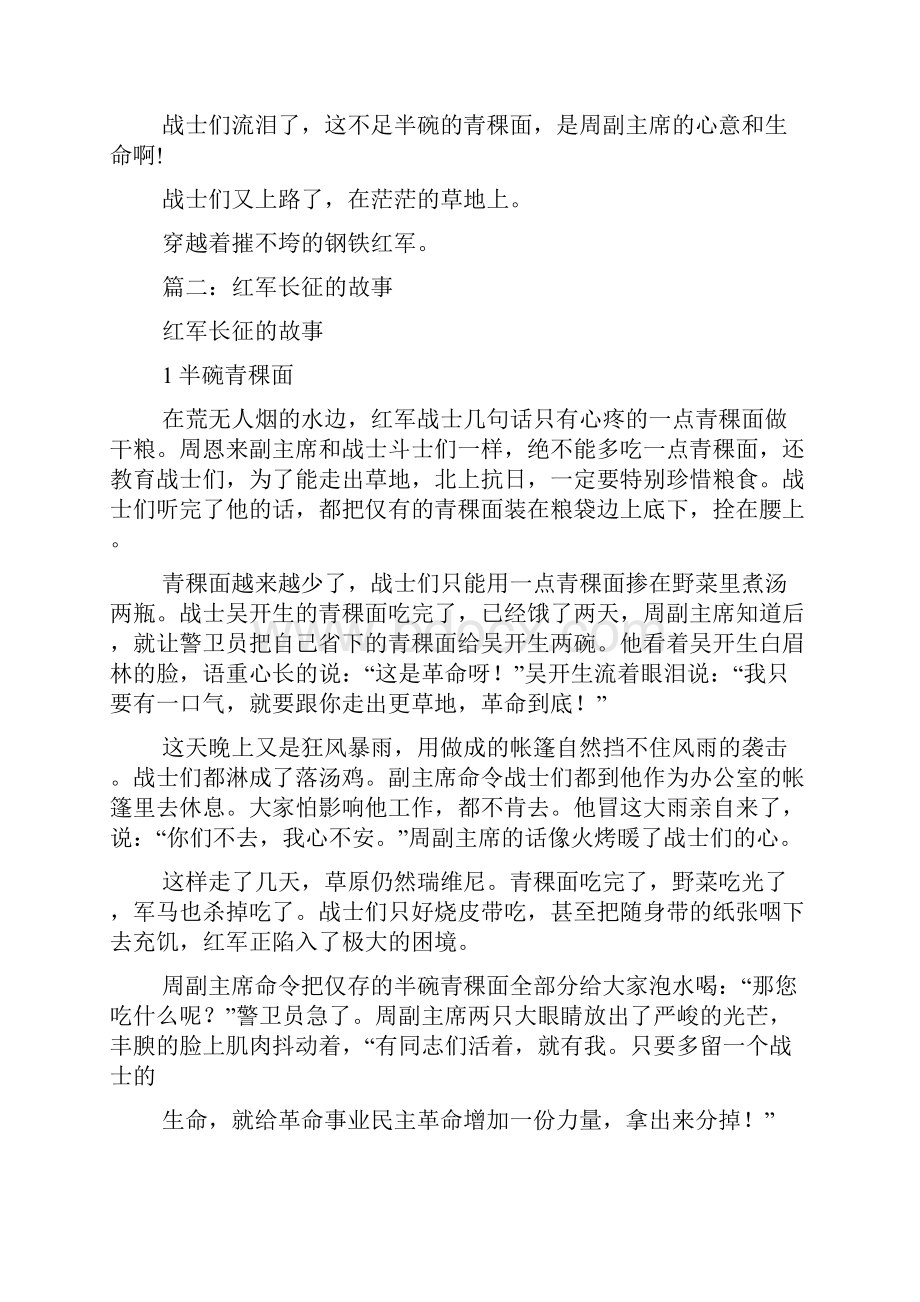 红军长征的故事10字.docx_第2页