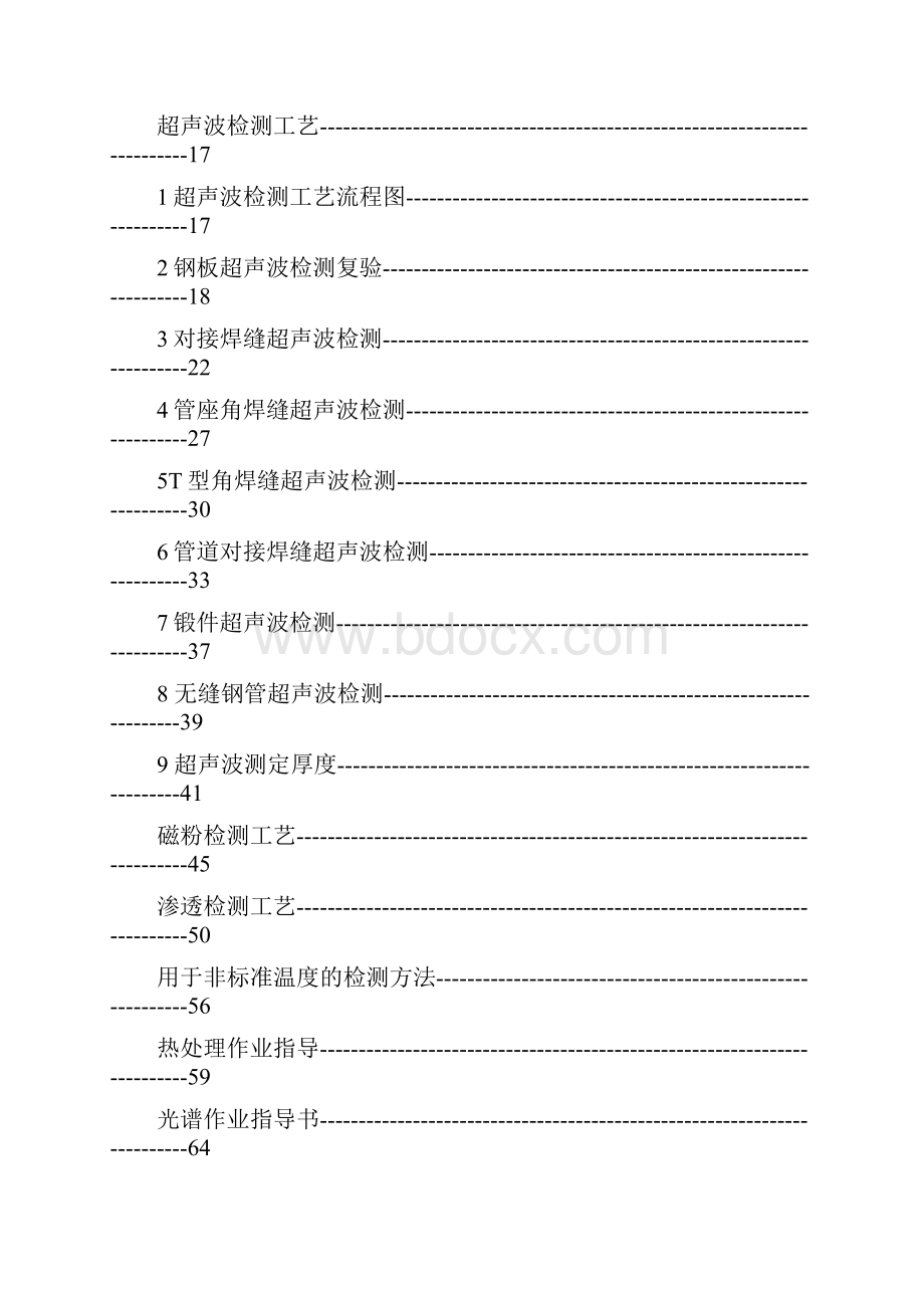 无损检测作业指导书Word格式文档下载.docx_第2页