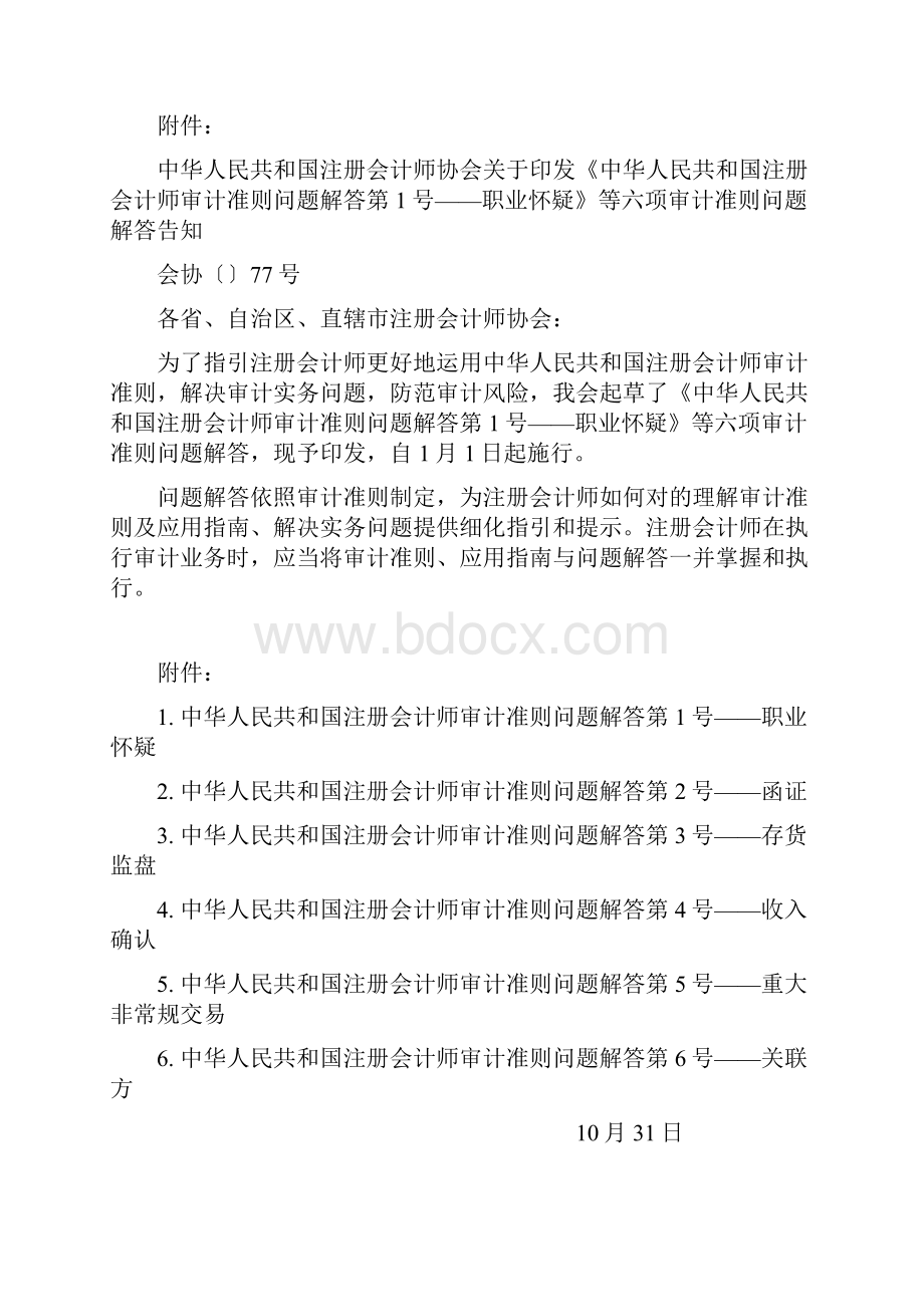 中国注册会计师审计准则问题解答.docx_第3页