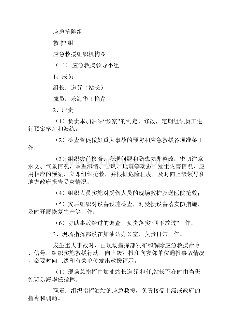 加油站应急救援预案.docx_第2页