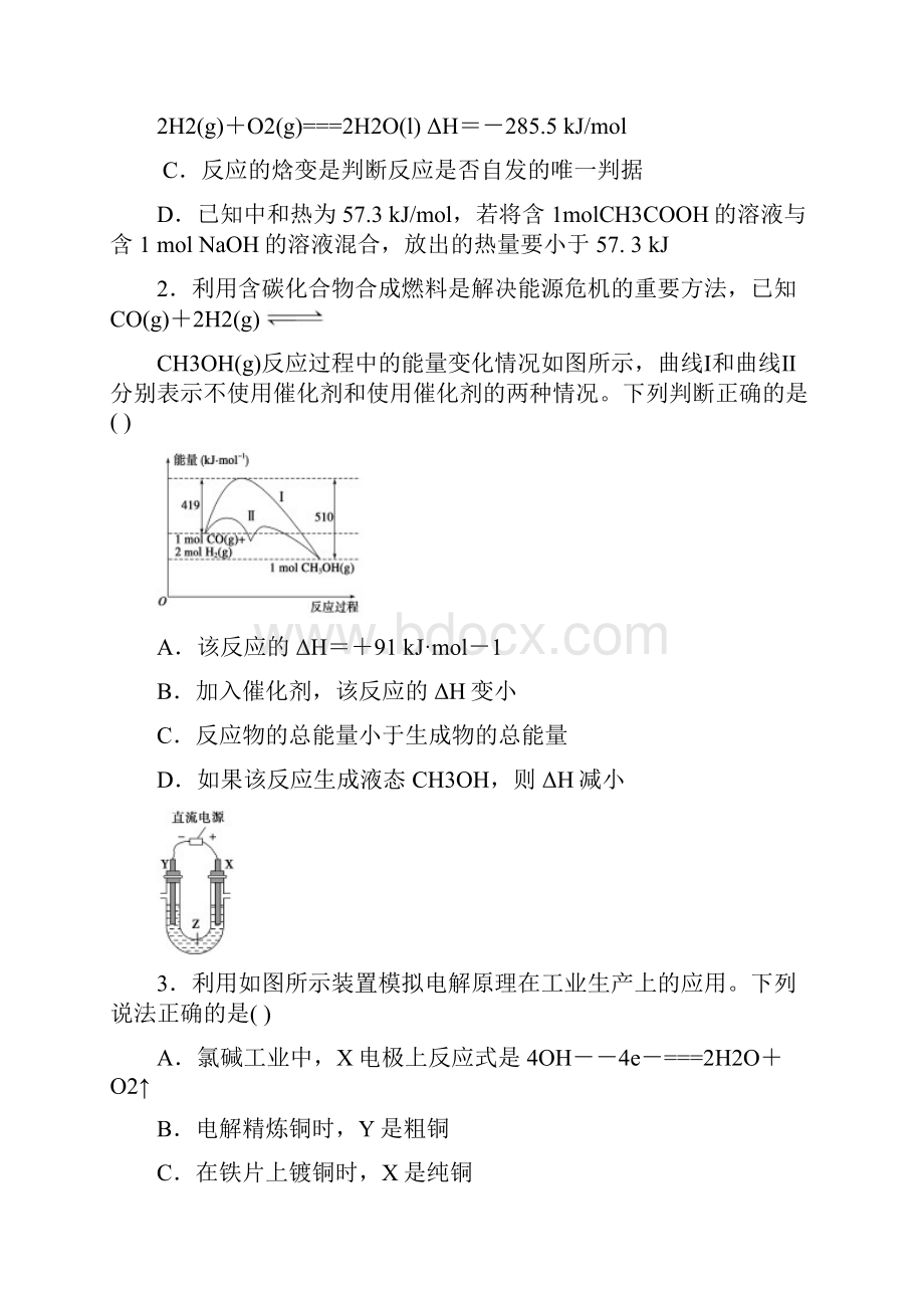 山东省师范大学附属中学学年高二上学期第六.docx_第2页