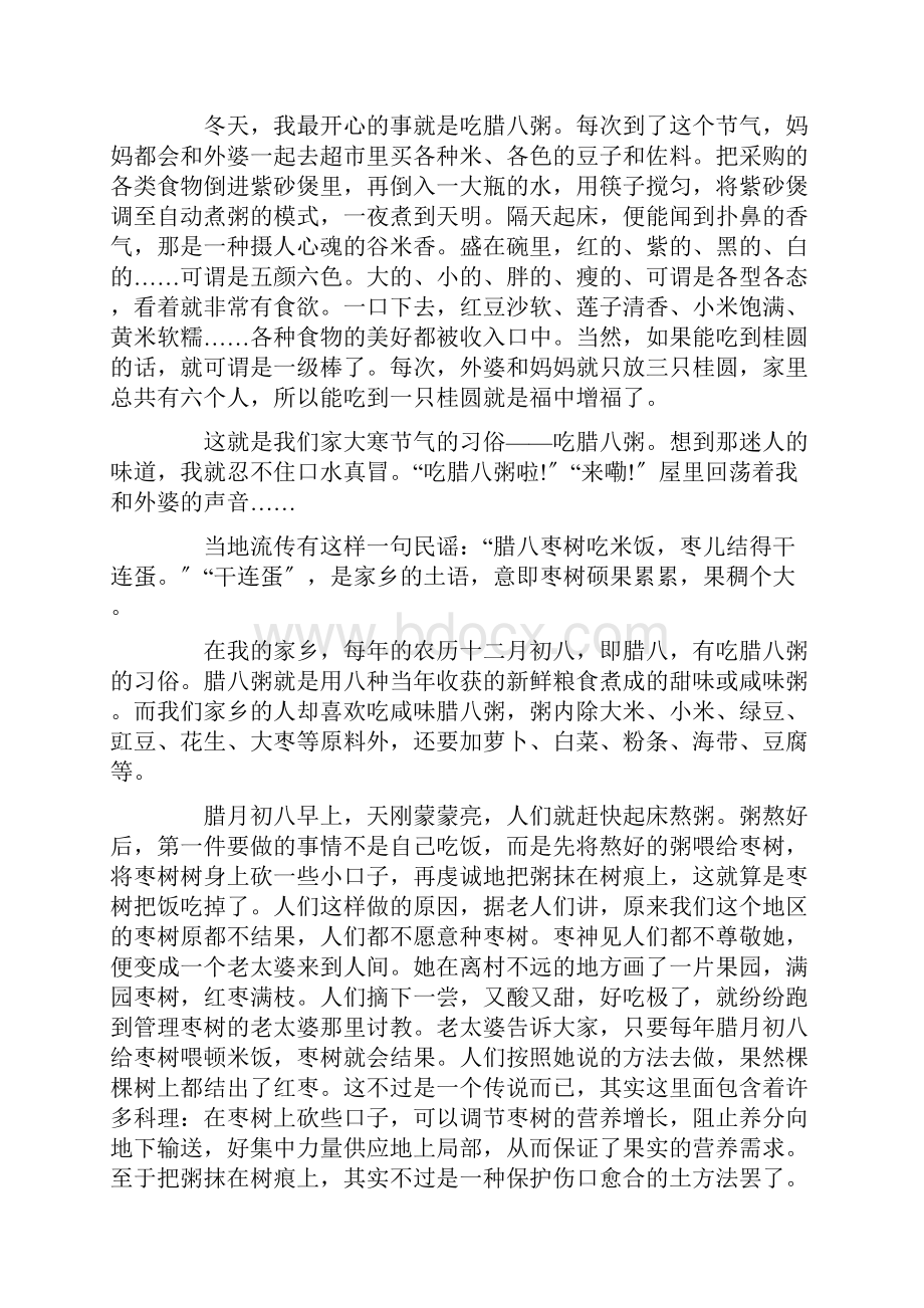 中小学腊八节习俗作文Word文件下载.docx_第3页