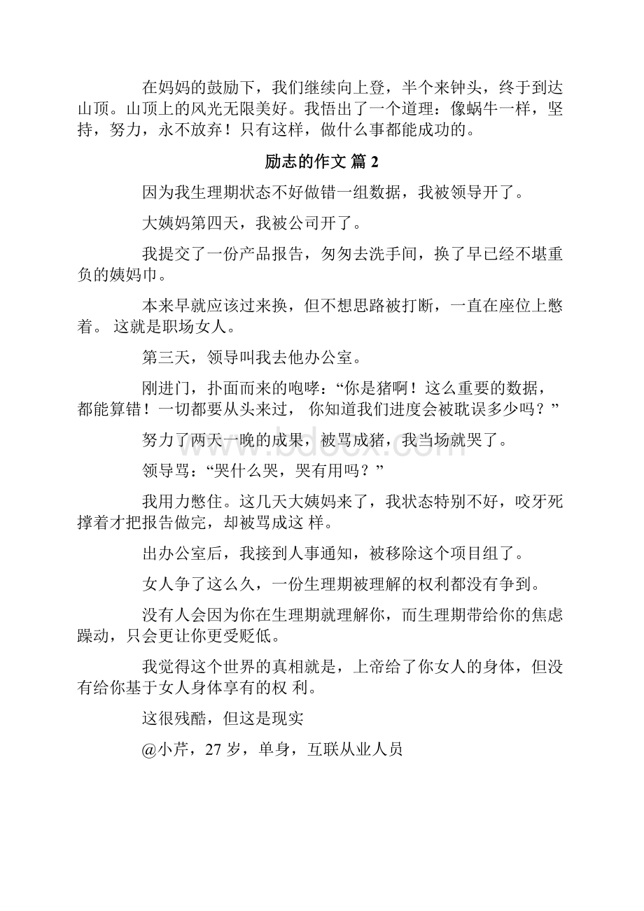 励志的作文合集9篇Word格式.docx_第2页