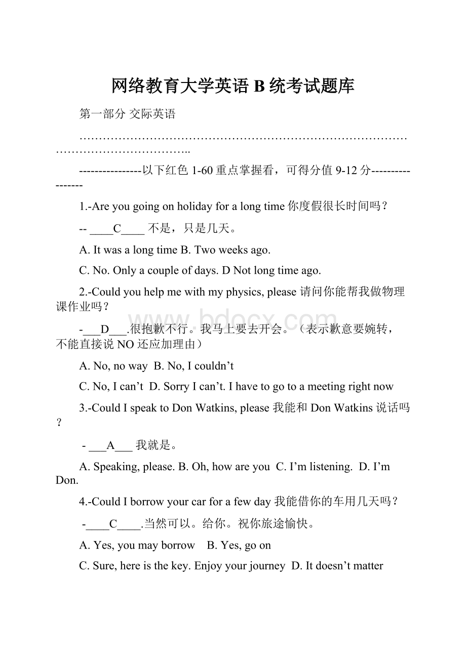 网络教育大学英语B统考试题库Word文档下载推荐.docx